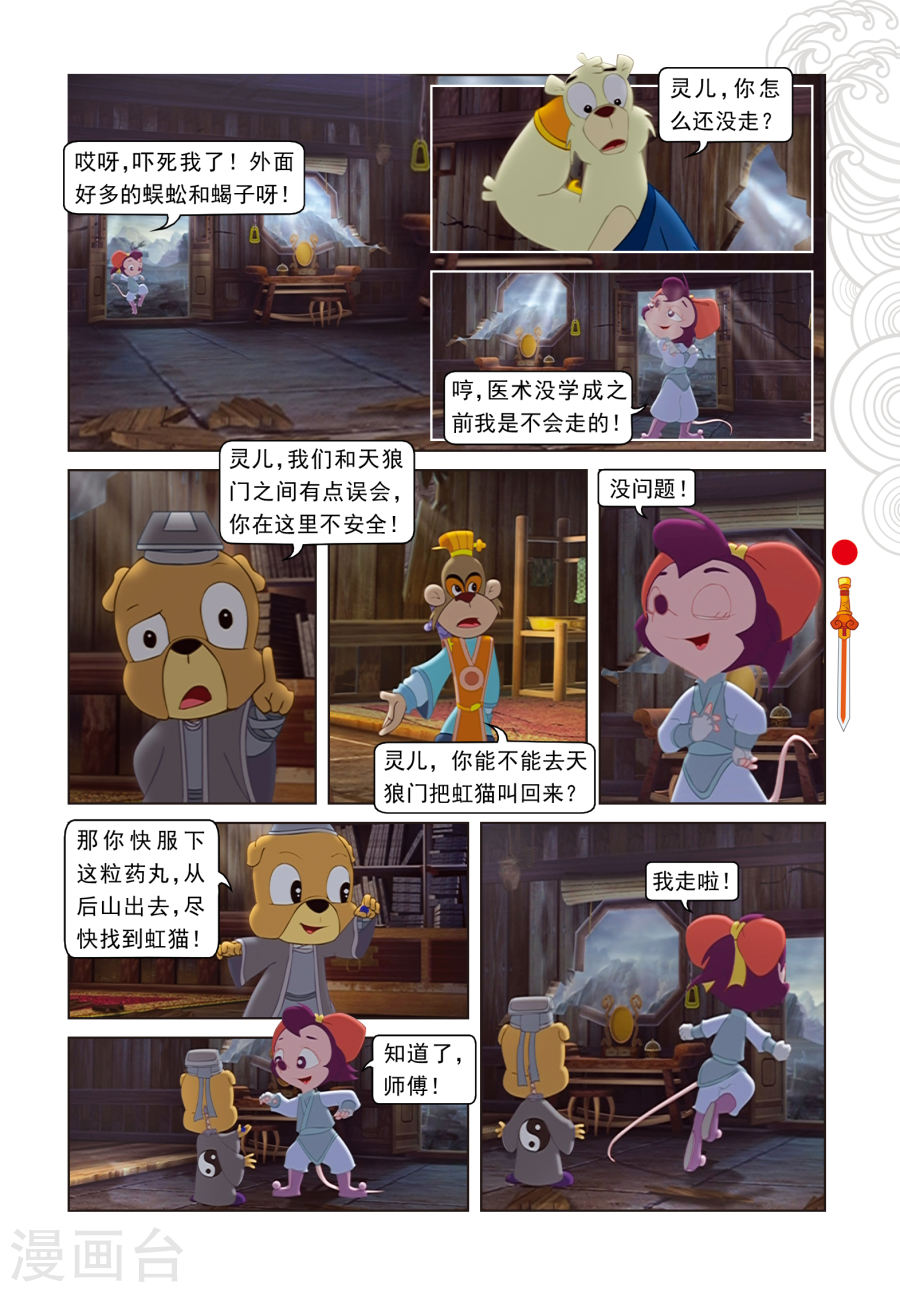 第4话误吞晶石-虹猫仗剑走天涯-虹猫蓝兔（第12张）